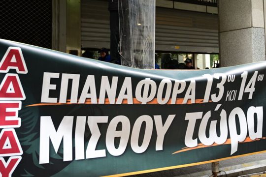 adedy 13os misthos